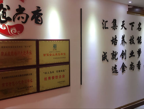 南京食尚香校区